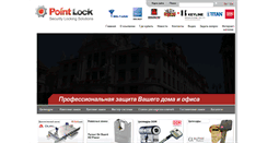 Desktop Screenshot of pointlock.ru