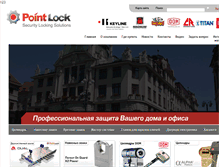 Tablet Screenshot of pointlock.ru